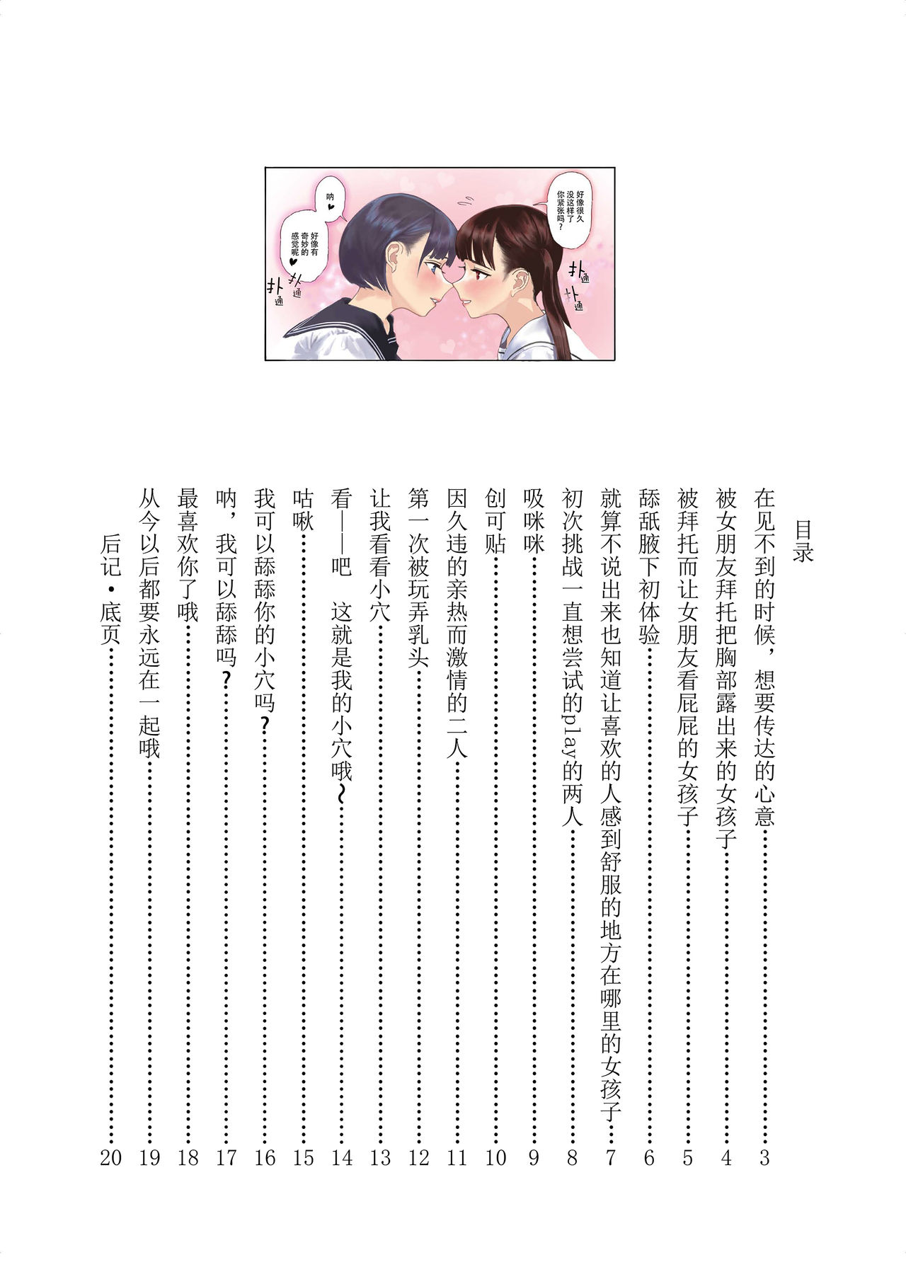 [縁側神話 (Hiramedousa)] 女性同性愛まとめ1 [中国翻訳] [DL版]