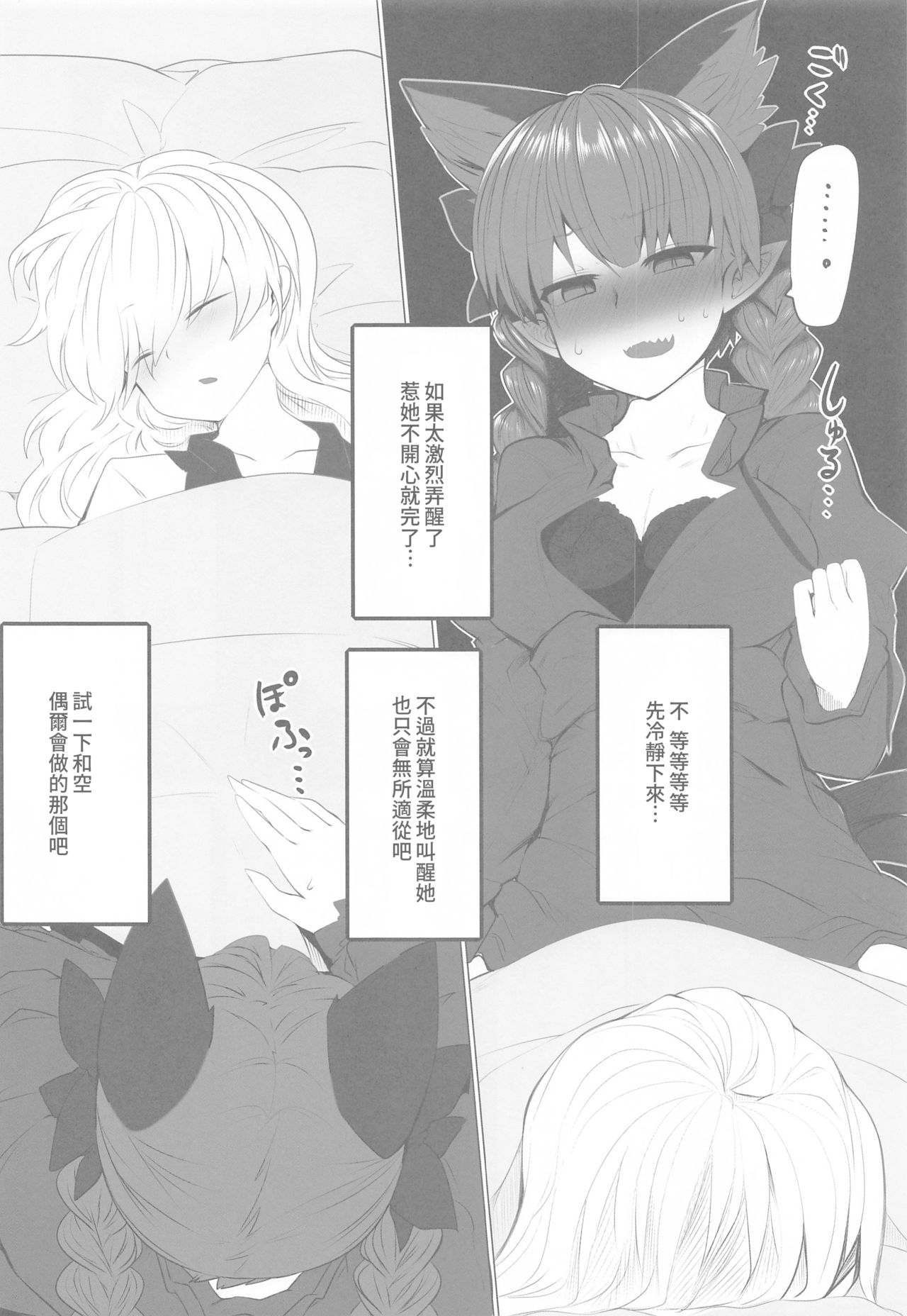 (秋葉原超同人祭) [金画輪 (しろまきみずが)] 発情お燐 (東方Project) [中国翻訳]