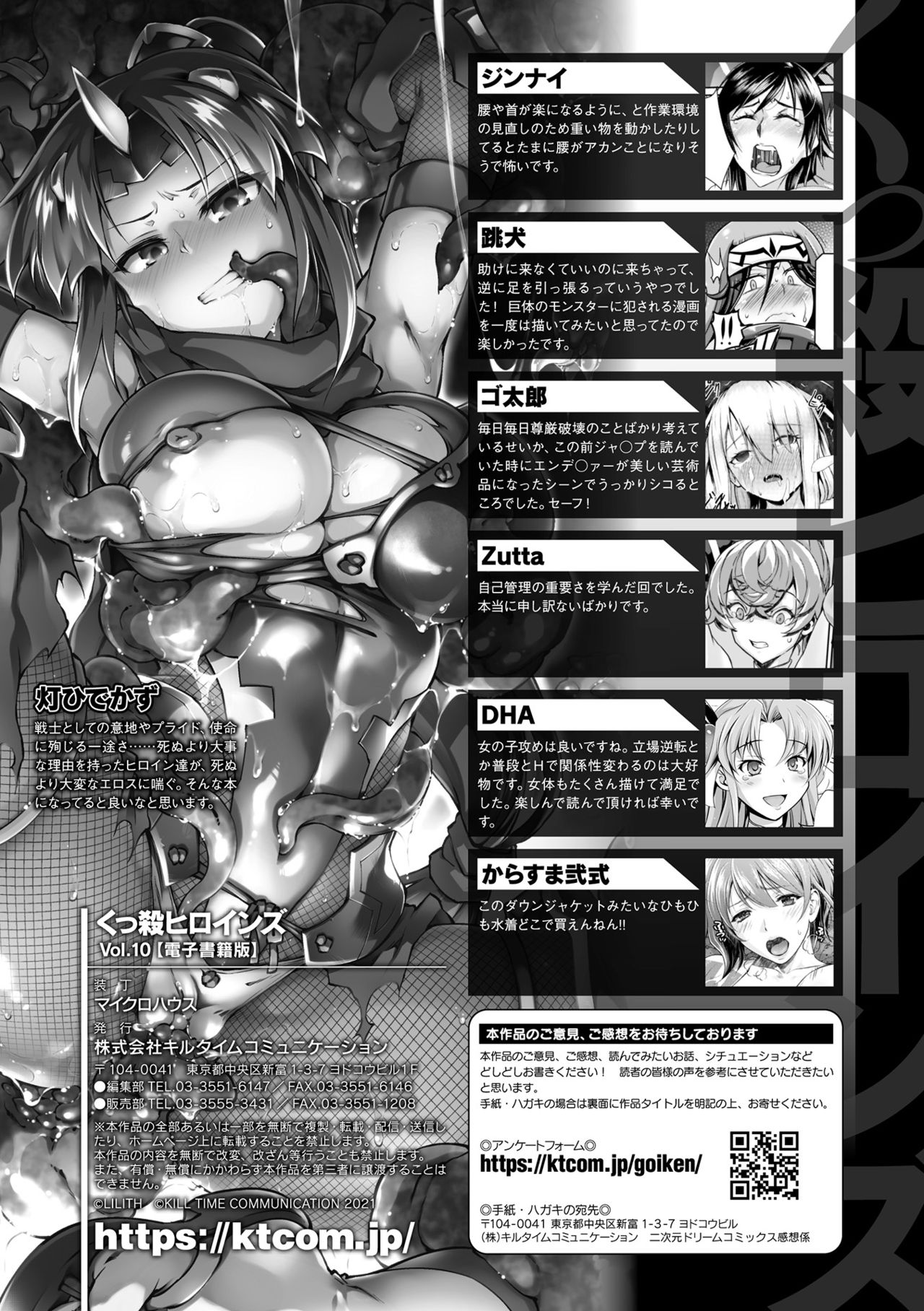 [アンソロジー] くっ殺ヒロインズ Vol.10 [DL版]