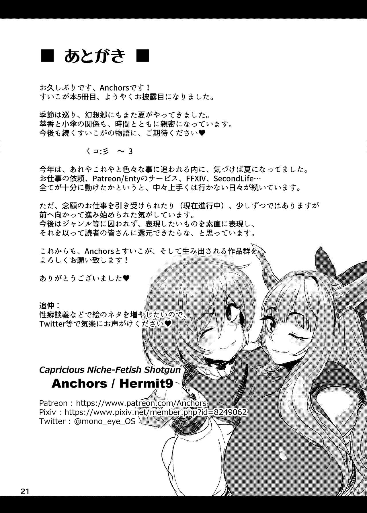 [ハーミット9 (Anchors)] 御伽の郷の鬼ヶ島 (東方Project) [無修正] [DL版]