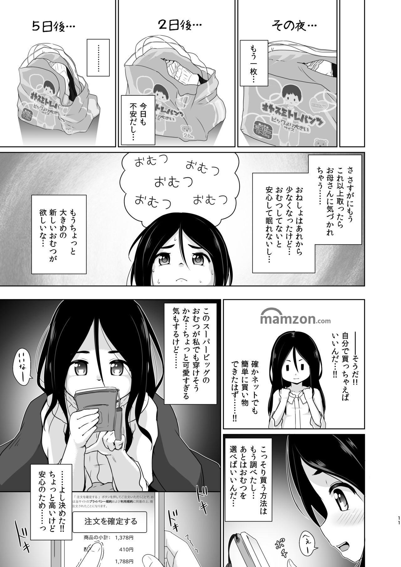 [ゆるるか堂 (頬乃ゆるむ)] おむつのとりこ [DL版]