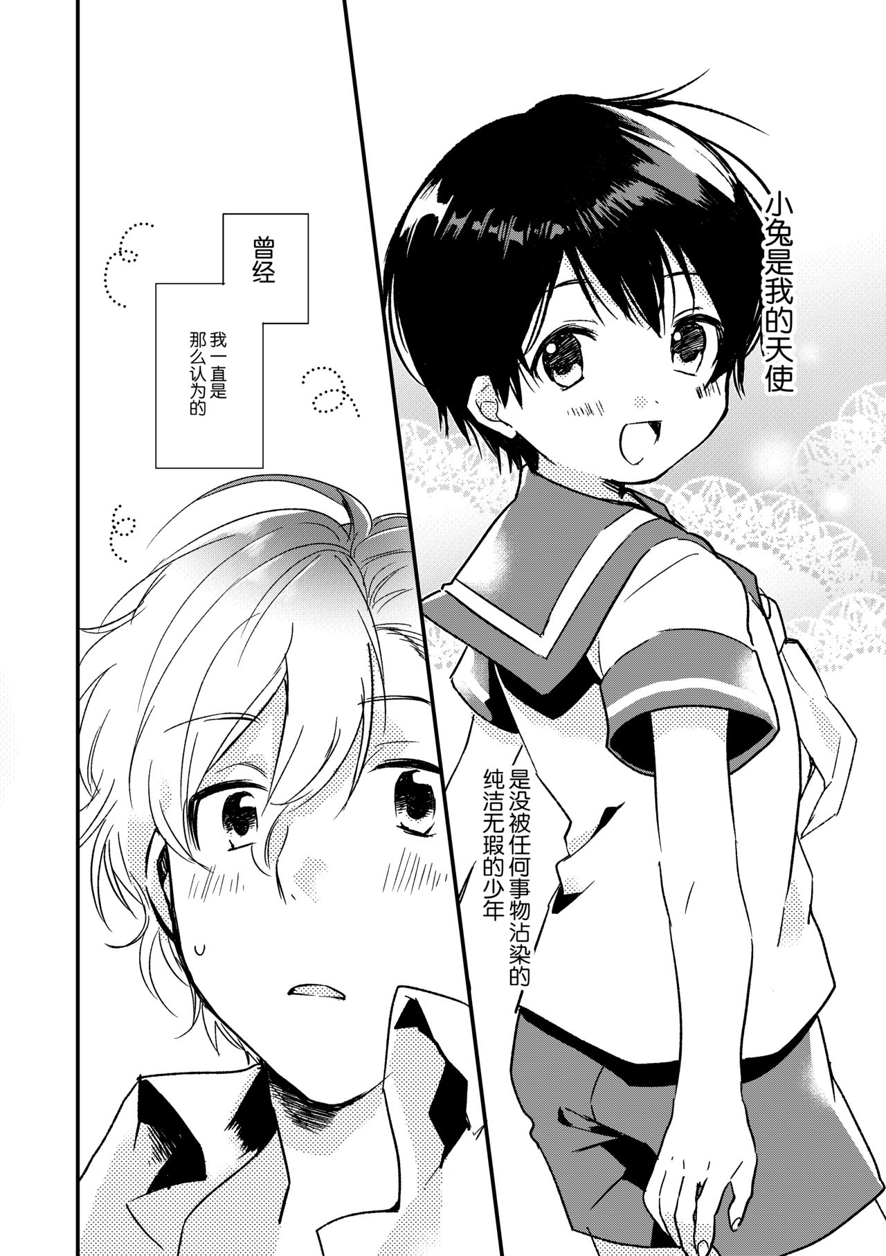 [うめおちゃ] おやすみうーちゃん [中国翻訳] [DL版]