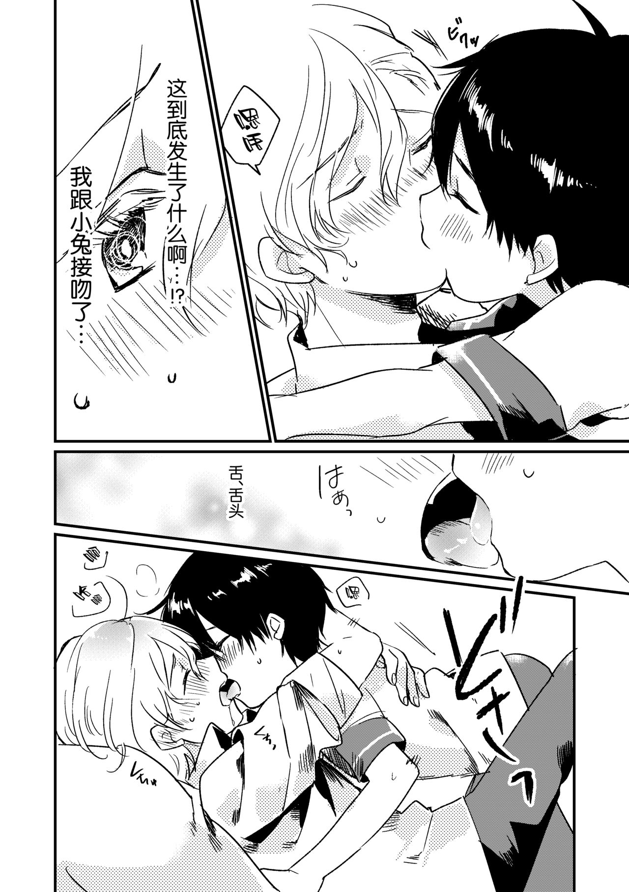 [うめおちゃ] おやすみうーちゃん [中国翻訳] [DL版]