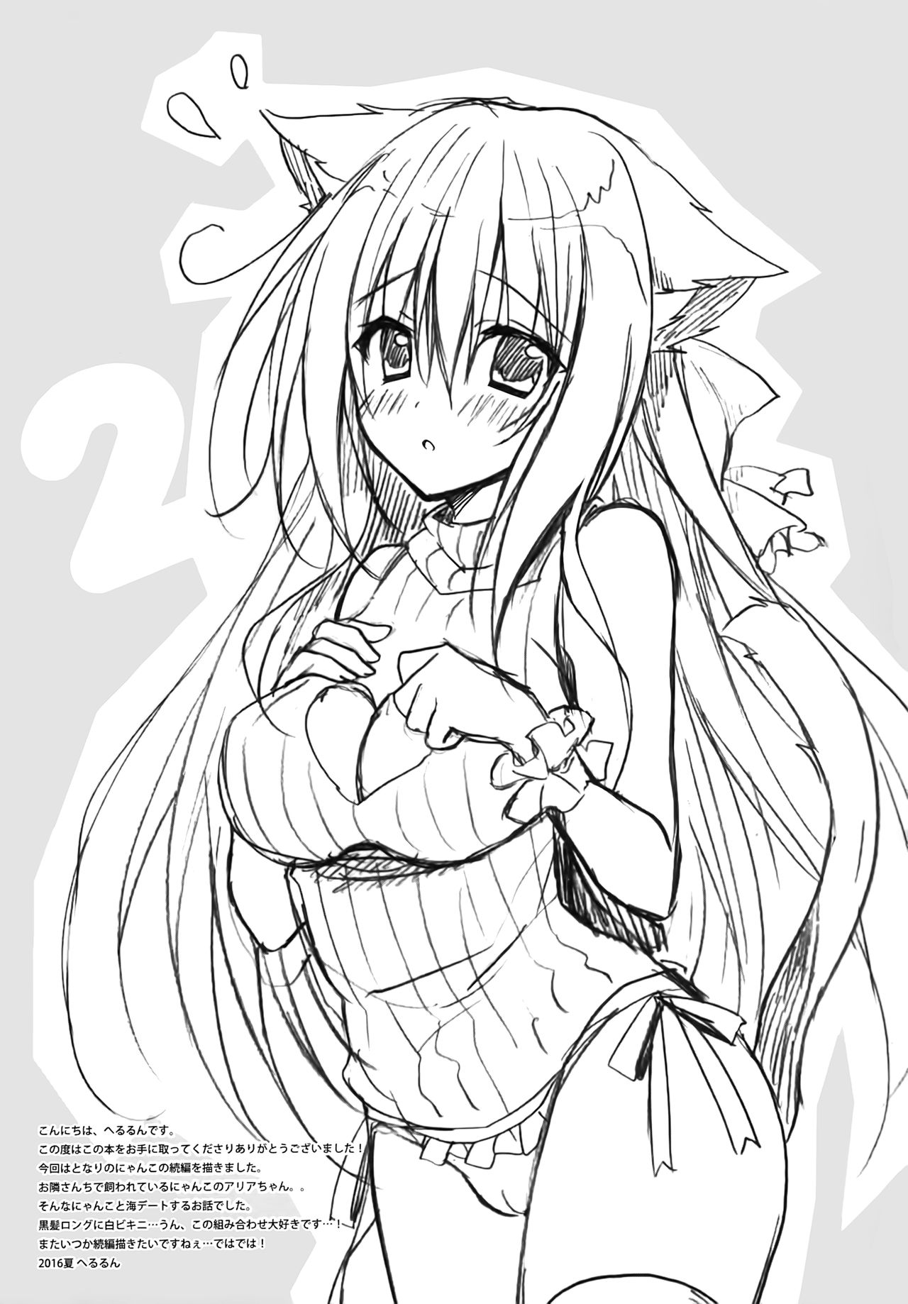 (C90) [LOOPTHELOOP! (へるるん)] となりのにゃんこ2