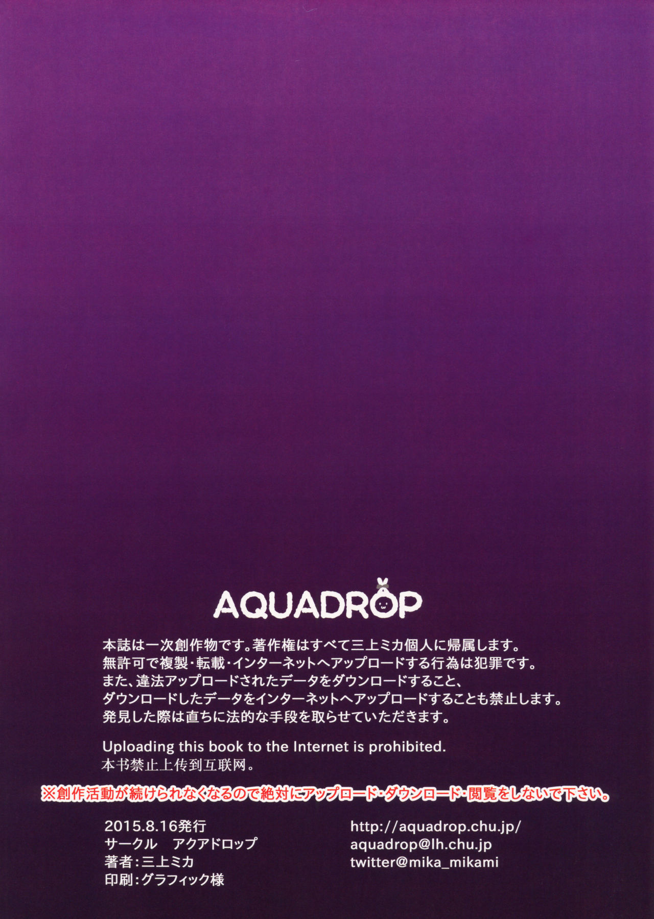 (C88) [アクアドロップ (三上ミカ)] おやすみせっくすam4:30 [英訳]