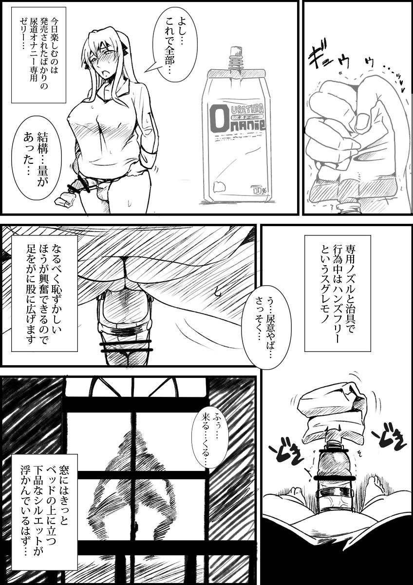 [たろろ] 【うちのこ漫画】尿道ゼリーオナニー