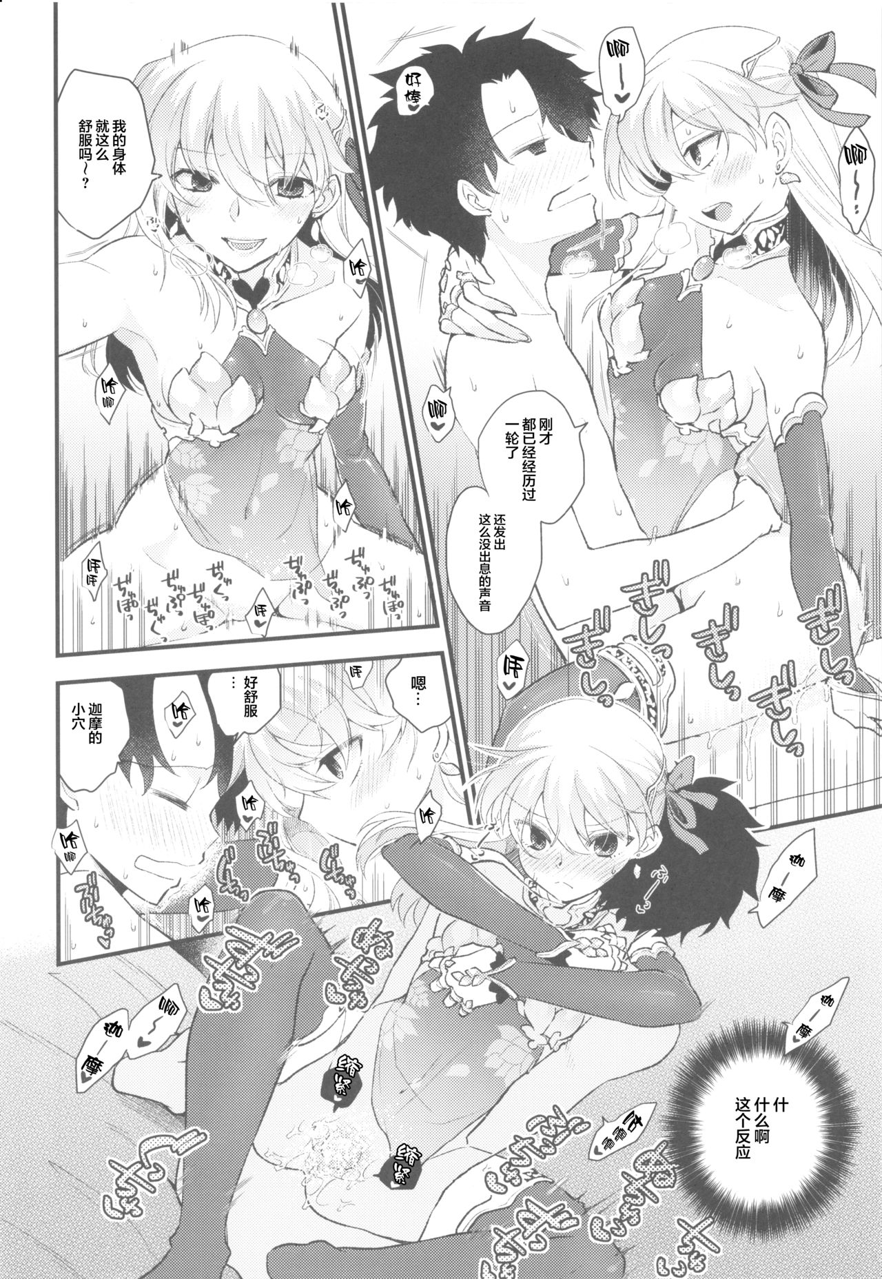 (C96) [TRIP SPIDER (niwacho)] Shringarayoni (Fate/Grand Order) [中国翻訳]