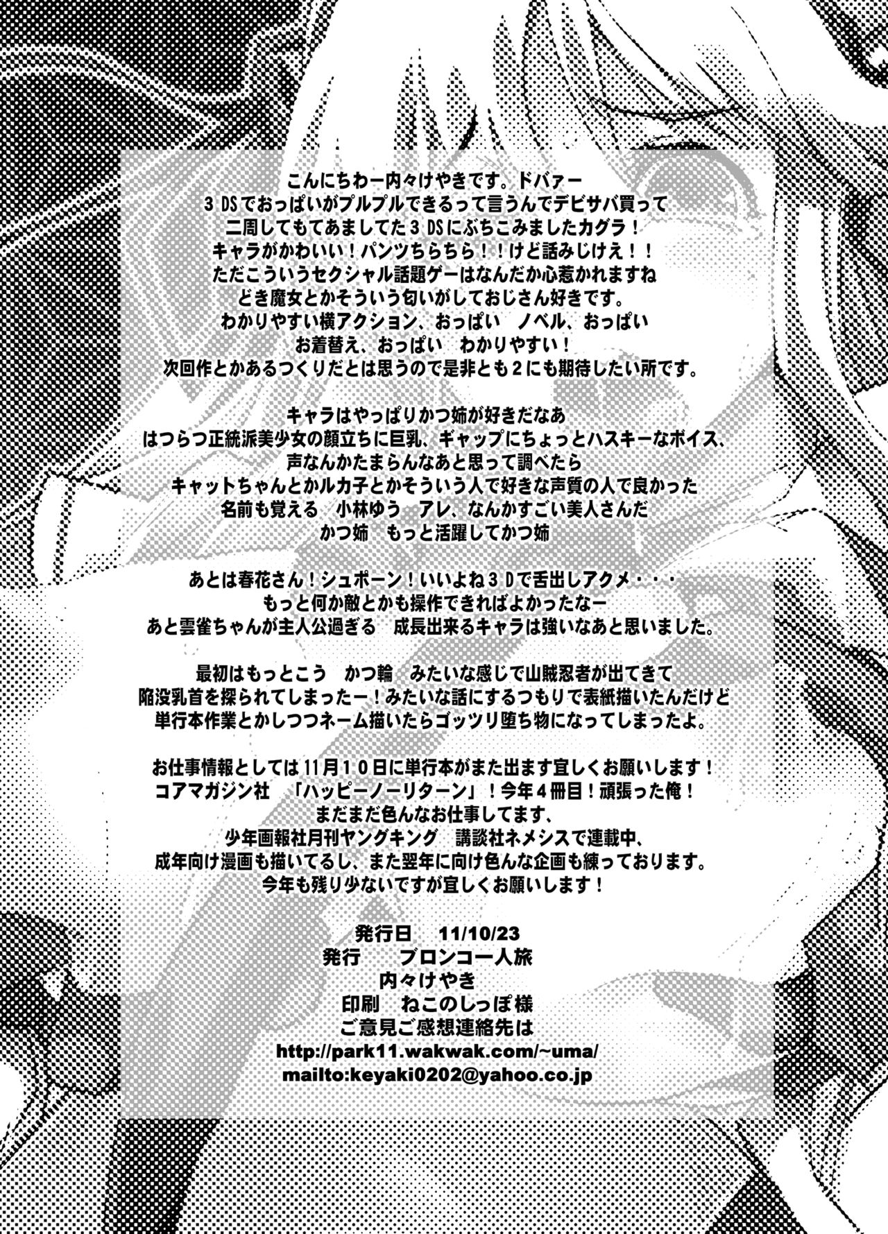 [ブロンコ一人旅 (内々けやき)] 堕娘忍法帖 (閃乱カグラ) [英訳] [DL版]