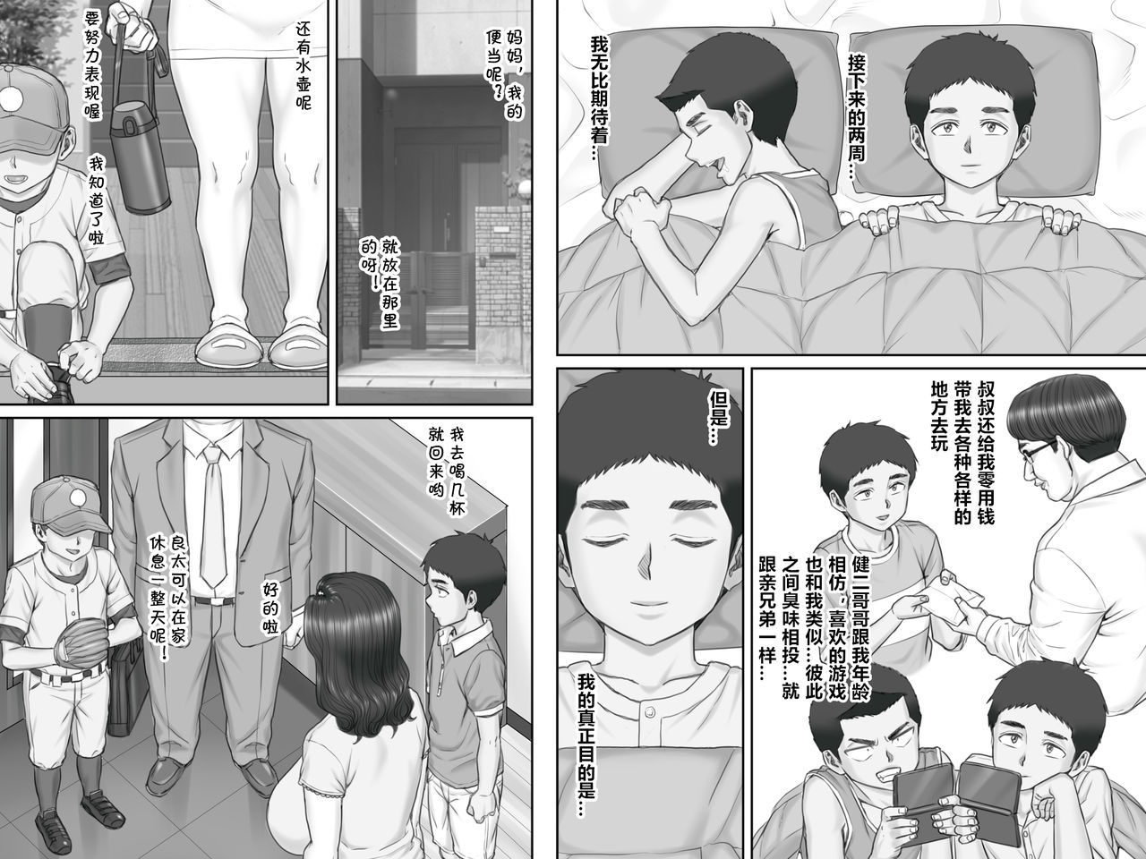 [ポンコツ魂] 親戚のおばちゃんとセックスしまくる夏休み [中国翻訳]