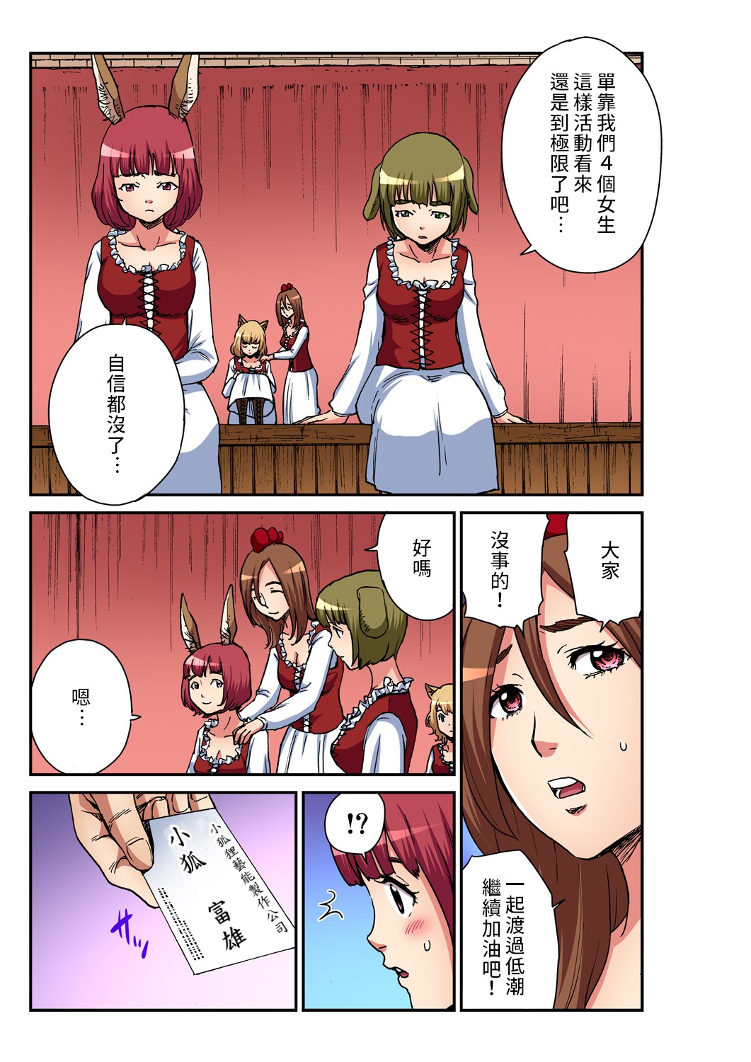 [ピロンタン] おとなの童話～ブレーメンの音楽隊 (ガチコミ Vol.98) [中国翻訳]