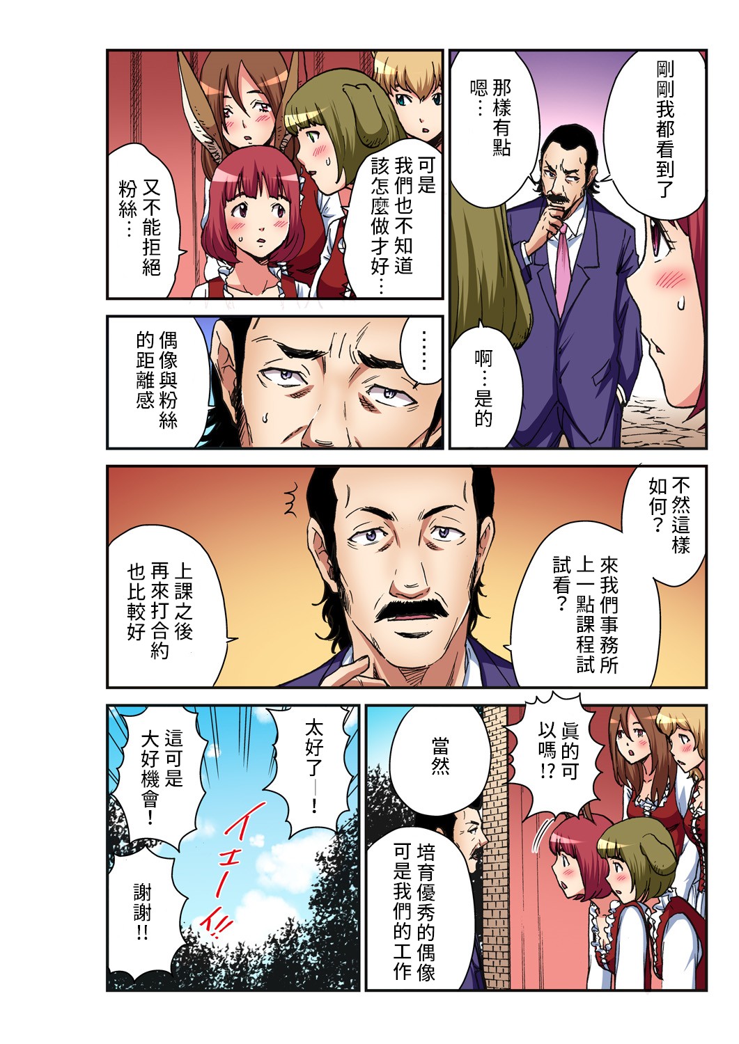 [ピロンタン] おとなの童話～ブレーメンの音楽隊 (ガチコミ Vol.98) [中国翻訳]