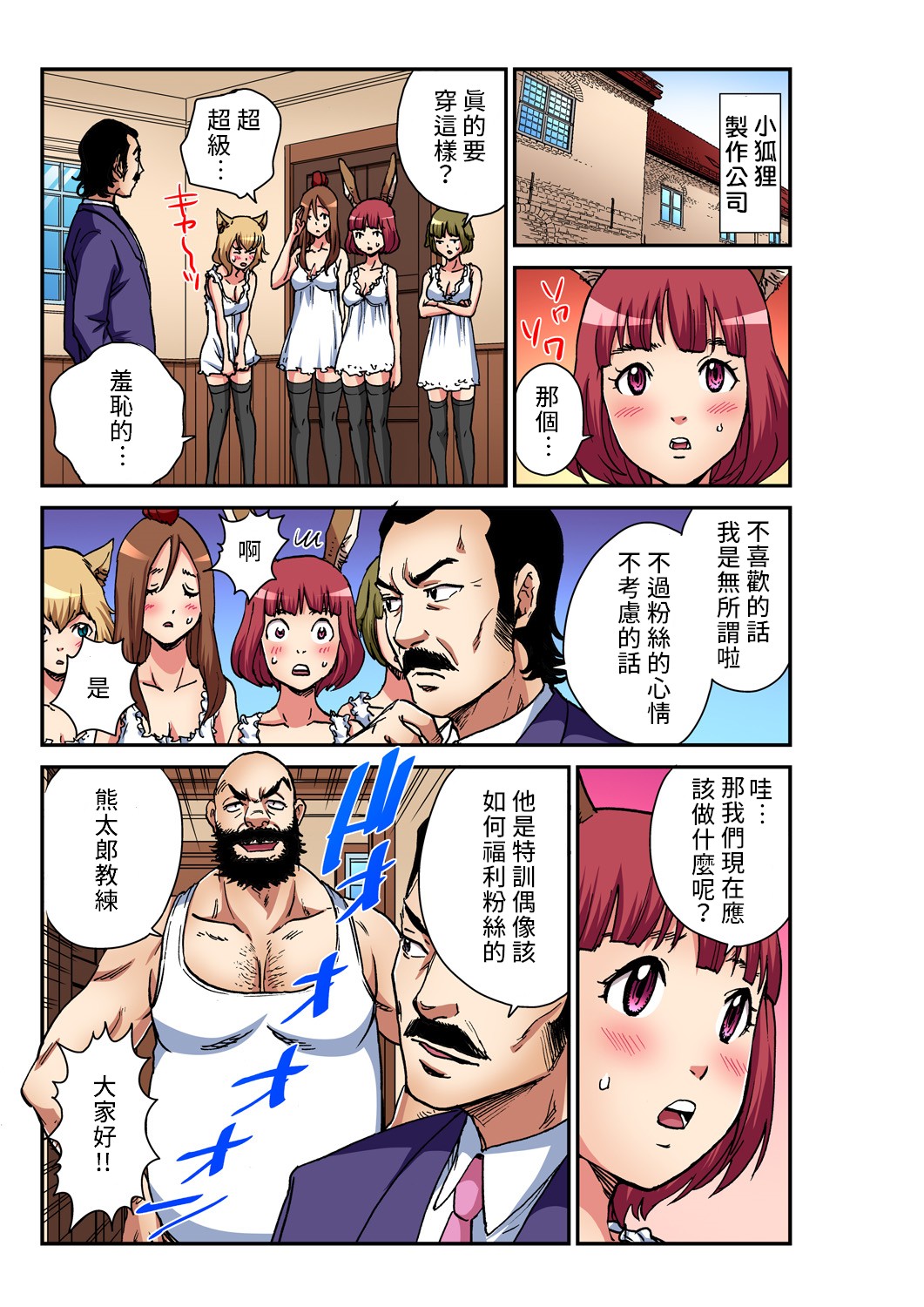 [ピロンタン] おとなの童話～ブレーメンの音楽隊 (ガチコミ Vol.98) [中国翻訳]