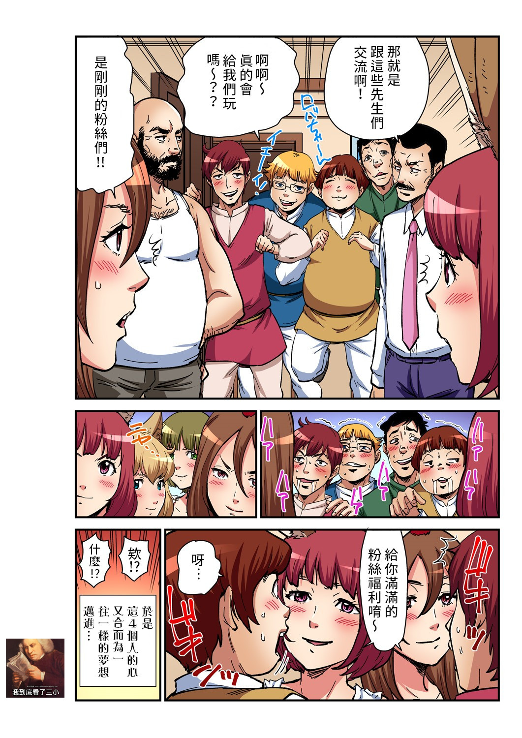 [ピロンタン] おとなの童話～ブレーメンの音楽隊 (ガチコミ Vol.98) [中国翻訳]