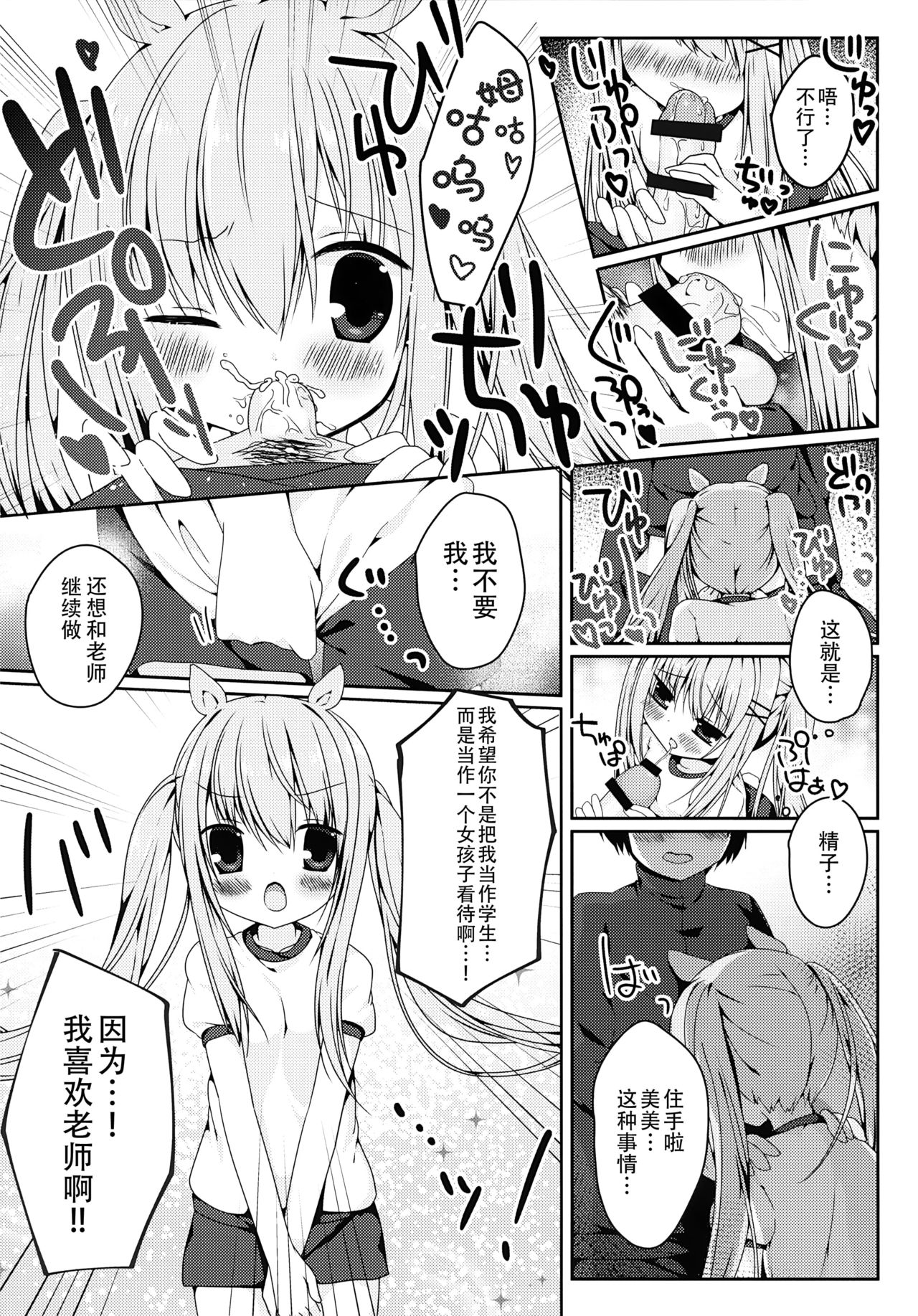 (みみけっと34) [ぷちめいぷる (ひさぎ)] みみちゃんのめろ×2計画 [中国翻訳]