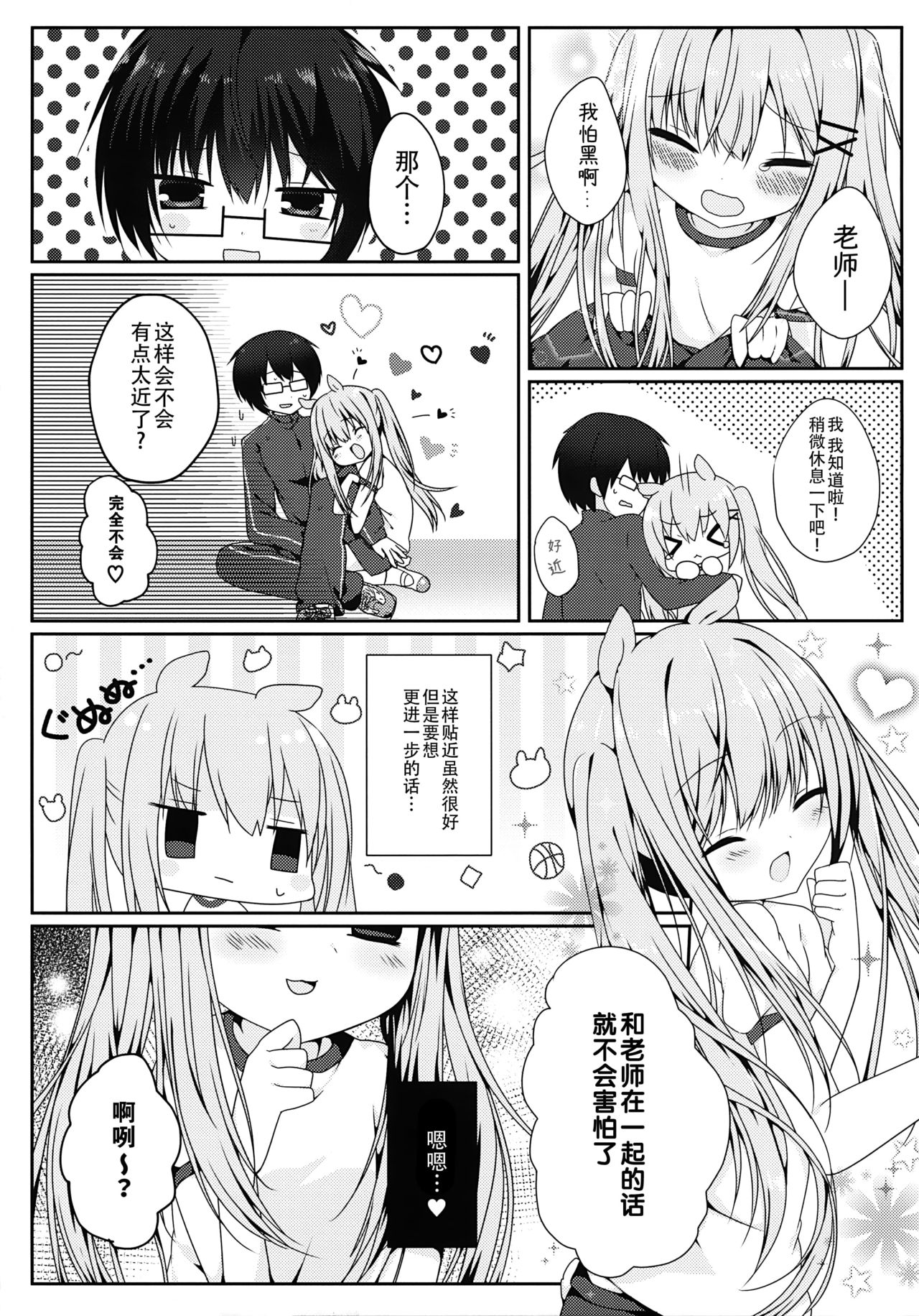 (みみけっと34) [ぷちめいぷる (ひさぎ)] みみちゃんのめろ×2計画 [中国翻訳]