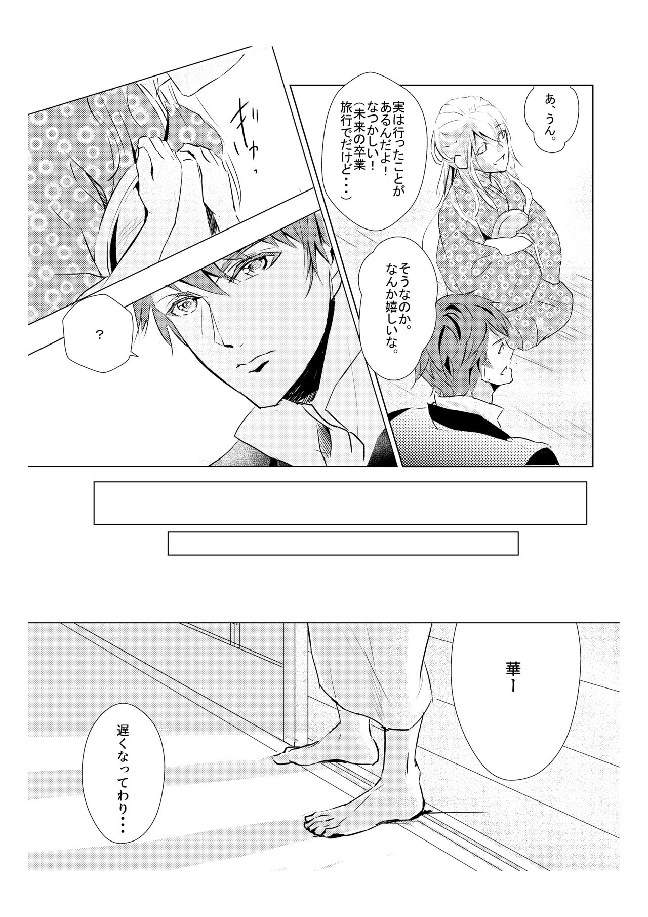 [53:92 (whimhalooo)] 蜜色紅葉録 (イケメン戦国◆時をかける恋) [DL版] [ページ欠落]