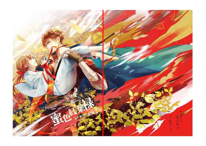 [53:92 (whimhalooo)] 蜜色紅葉録 (イケメン戦国◆時をかける恋) [DL版] [ページ欠落]