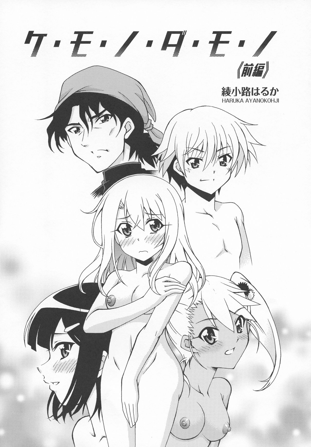 [ARCHANGEL (綾小路はるか)] PRISMA☆BEAST (Fate/kaleid liner プリズマ☆イリヤ)