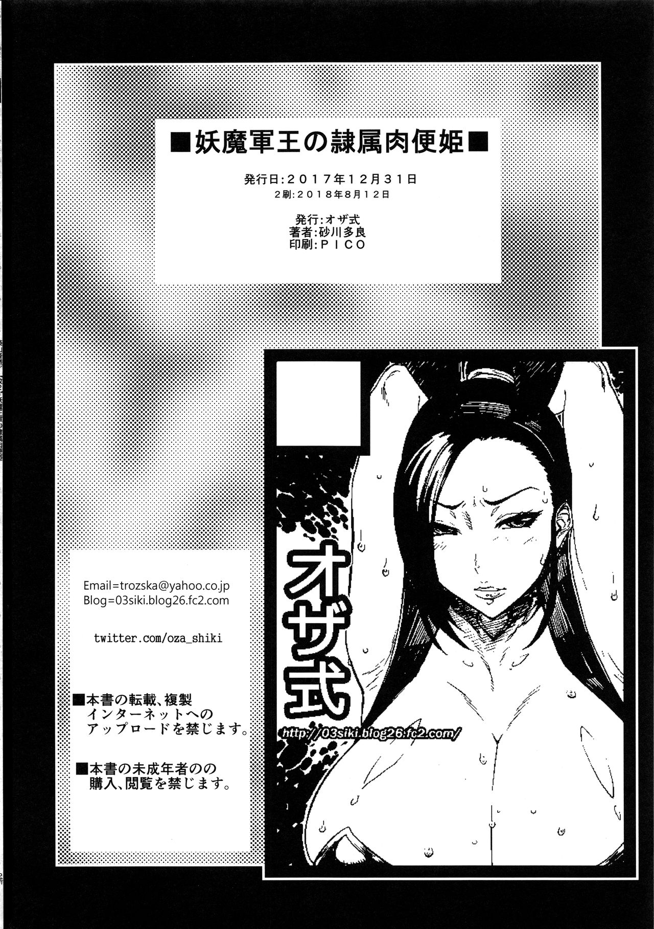 (C94) [オザ式 (砂川多良)] 妖魔軍王の隷属肉便姫 (ドラゴンクエストXI) [中国翻訳]