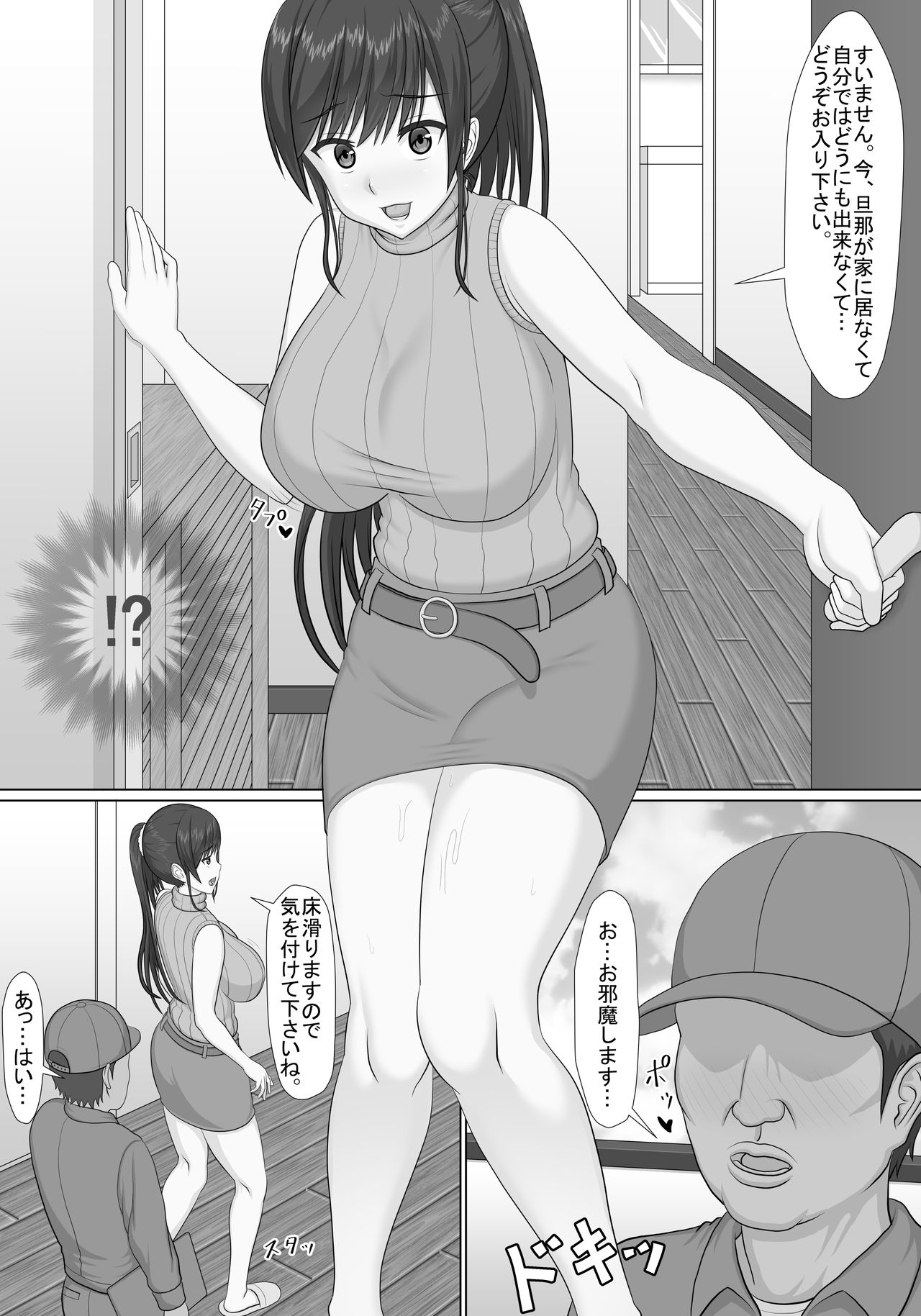 [ハラキリ御膳] アソコの水漏れトラブル、街の水道屋さんが解決します! [DL版]