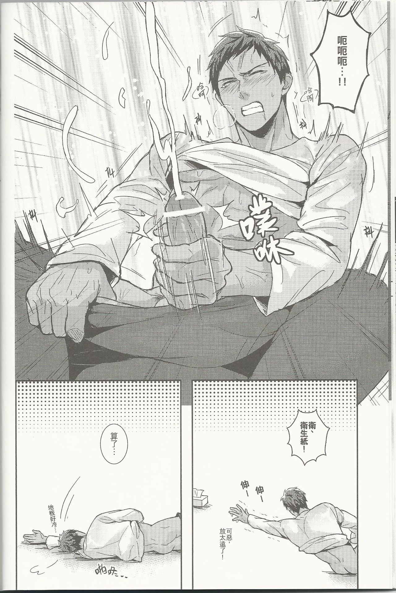 [Fuerzabruta (ZawarC)] PILL TO EASE LONLINESS (黒子のバスケ) [中国语] [無修正]