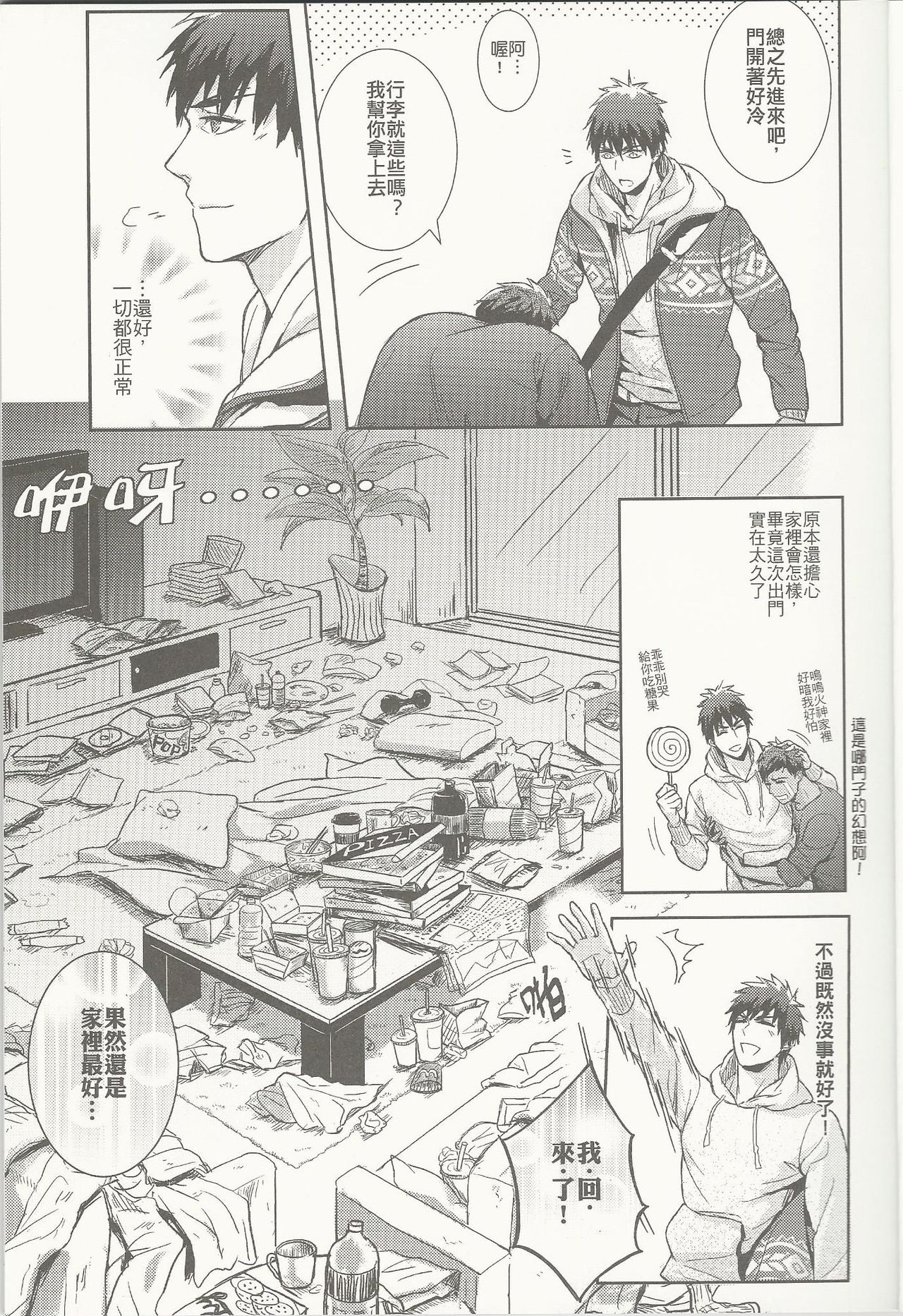 [Fuerzabruta (ZawarC)] PILL TO EASE LONLINESS (黒子のバスケ) [中国语] [無修正]