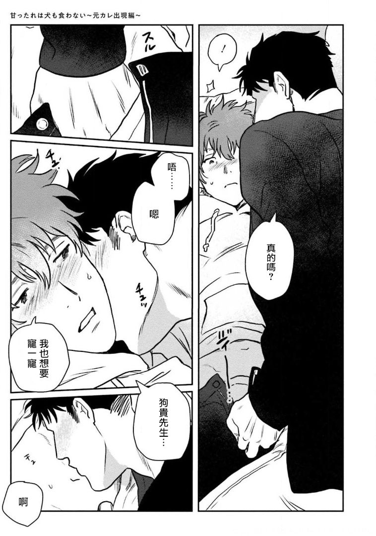 [にたこ] 甘ったれは犬も食わない 第1-6話+番外1-2 [中国翻訳] [DL版]