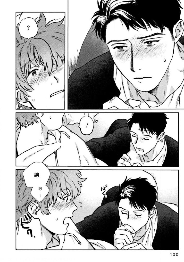 [にたこ] 甘ったれは犬も食わない 第1-6話+番外1-2 [中国翻訳] [DL版]