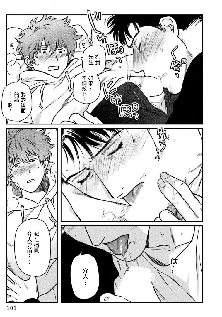 [にたこ] 甘ったれは犬も食わない 第1-6話+番外1-2 [中国翻訳] [DL版]