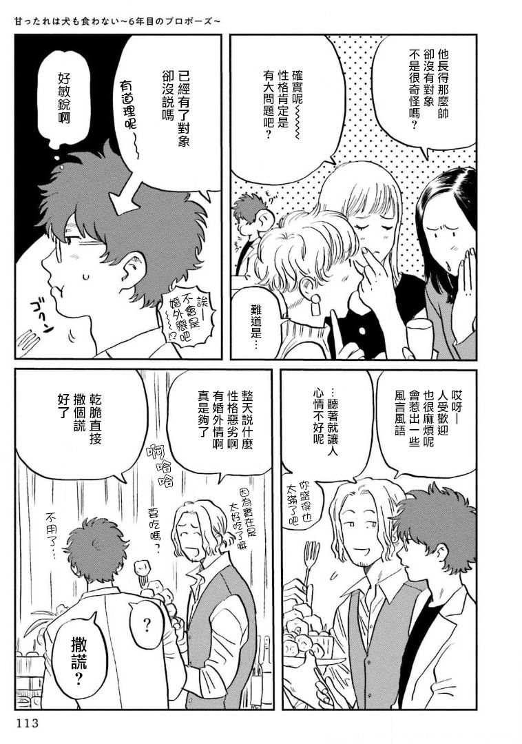 [にたこ] 甘ったれは犬も食わない 第1-6話+番外1-2 [中国翻訳] [DL版]