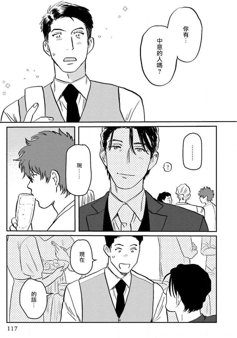 [にたこ] 甘ったれは犬も食わない 第1-6話+番外1-2 [中国翻訳] [DL版]