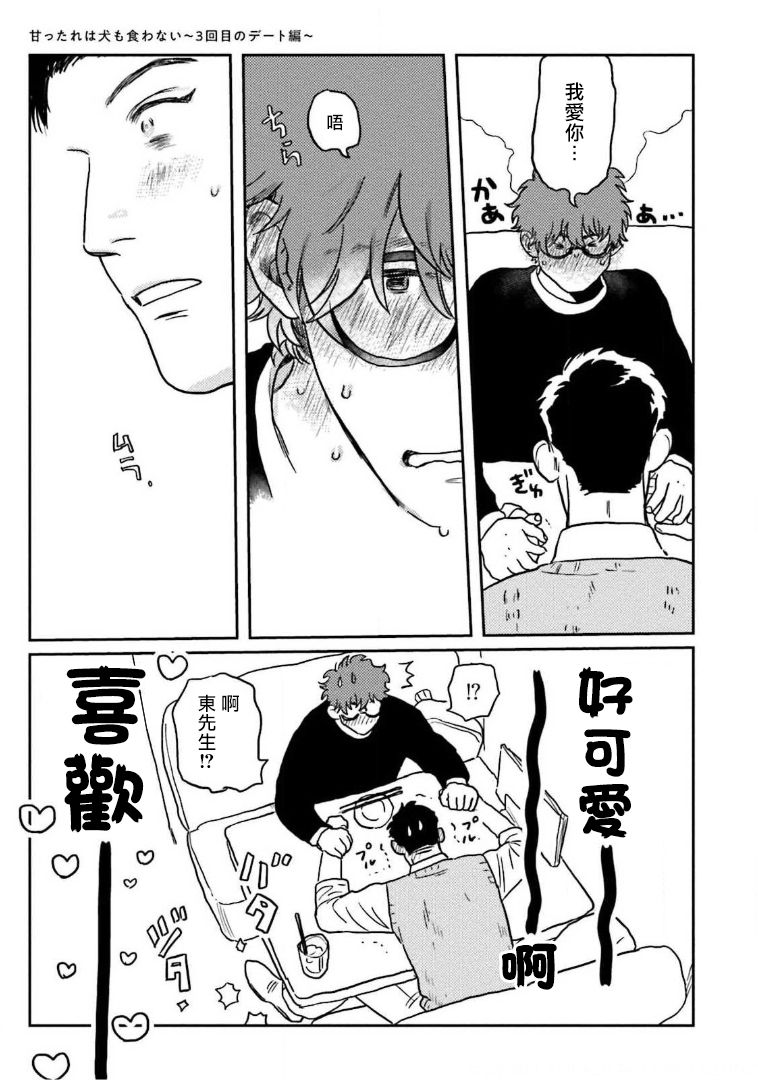 [にたこ] 甘ったれは犬も食わない 第1-6話+番外1-2 [中国翻訳] [DL版]