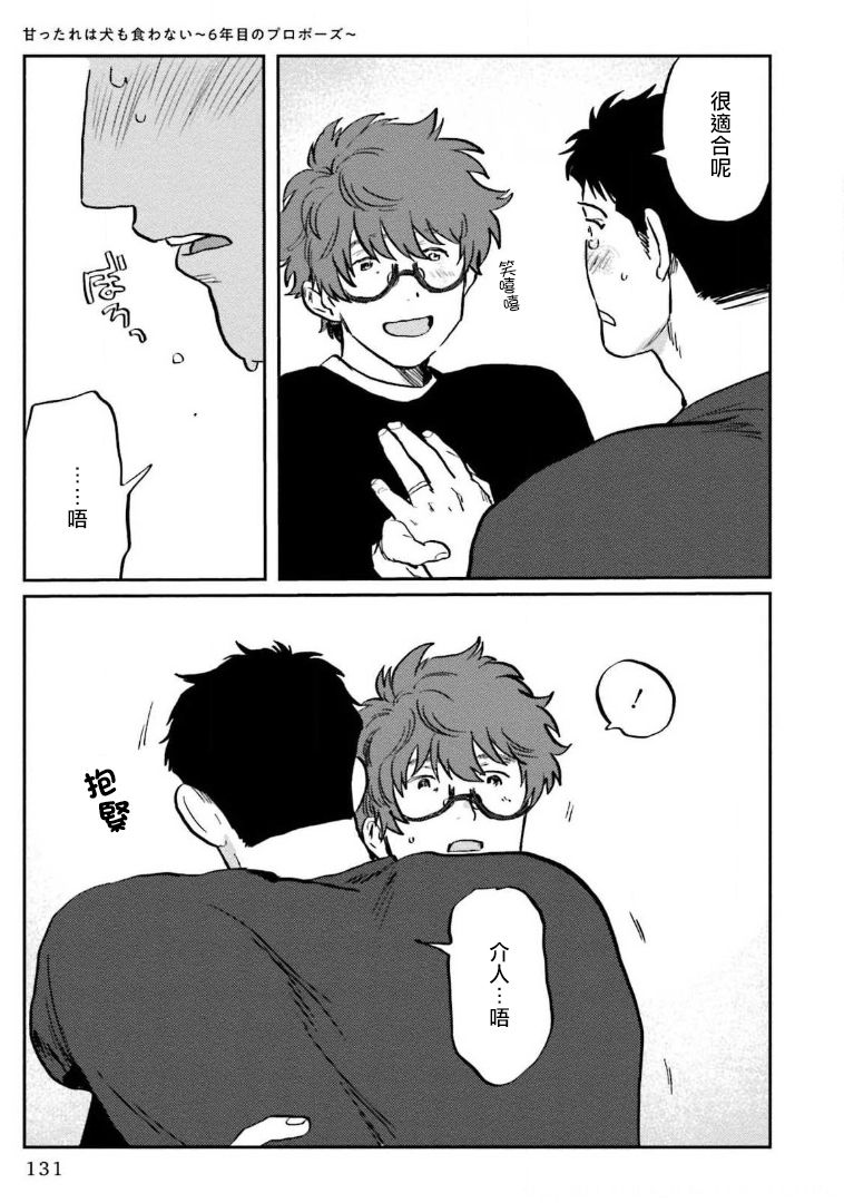 [にたこ] 甘ったれは犬も食わない 第1-6話+番外1-2 [中国翻訳] [DL版]