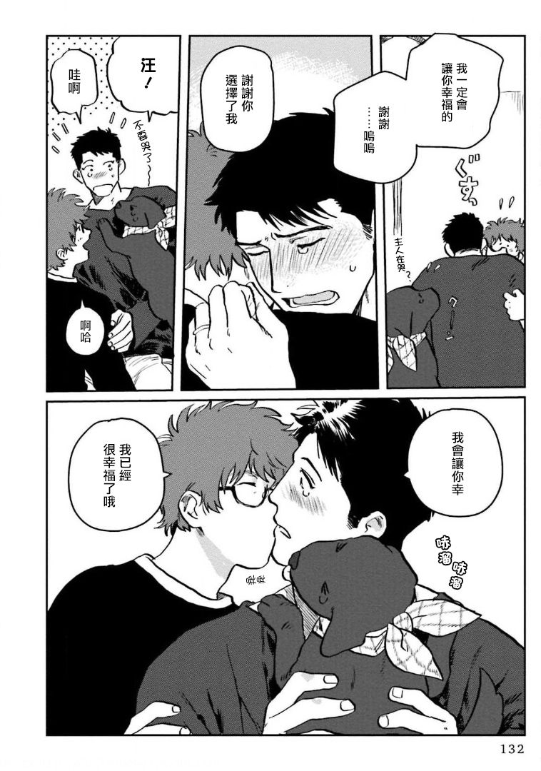 [にたこ] 甘ったれは犬も食わない 第1-6話+番外1-2 [中国翻訳] [DL版]