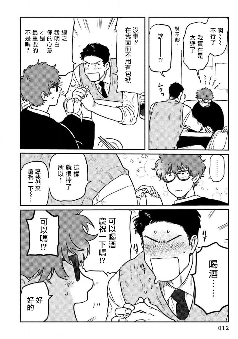 [にたこ] 甘ったれは犬も食わない 第1-6話+番外1-2 [中国翻訳] [DL版]