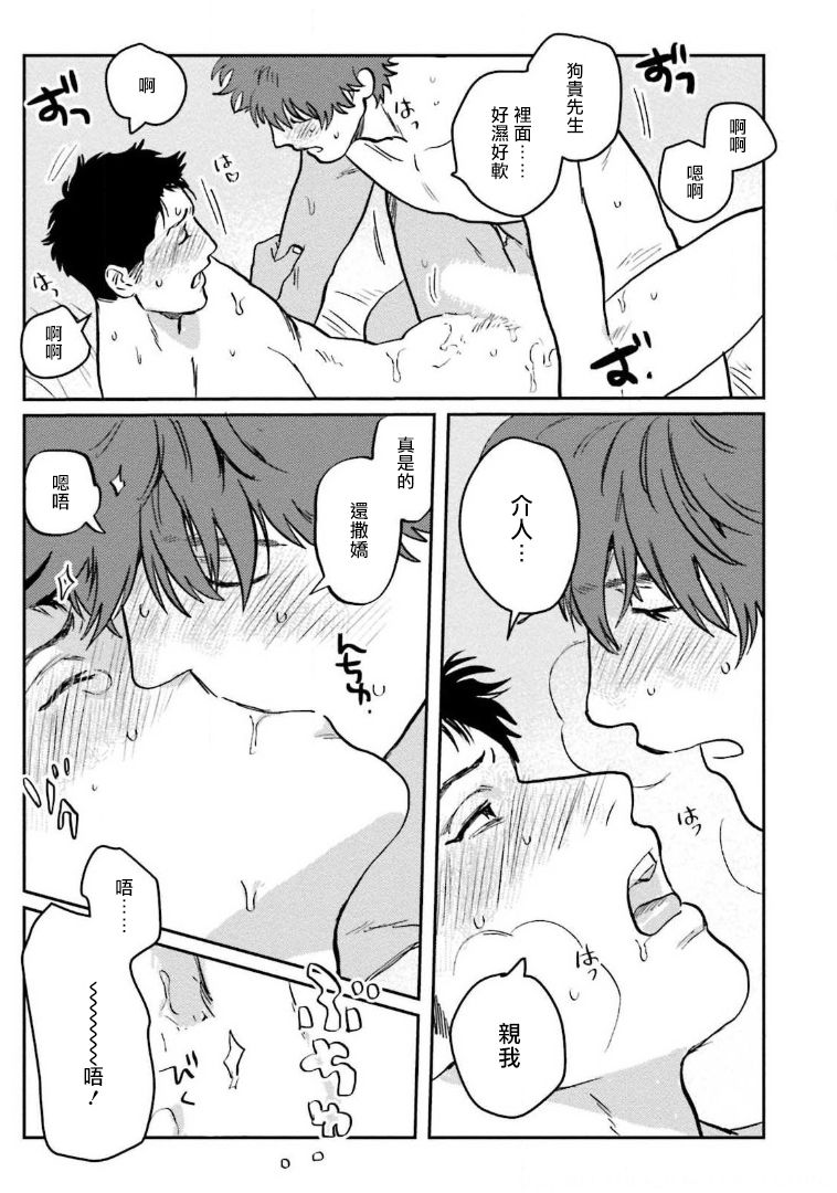 [にたこ] 甘ったれは犬も食わない 第1-6話+番外1-2 [中国翻訳] [DL版]