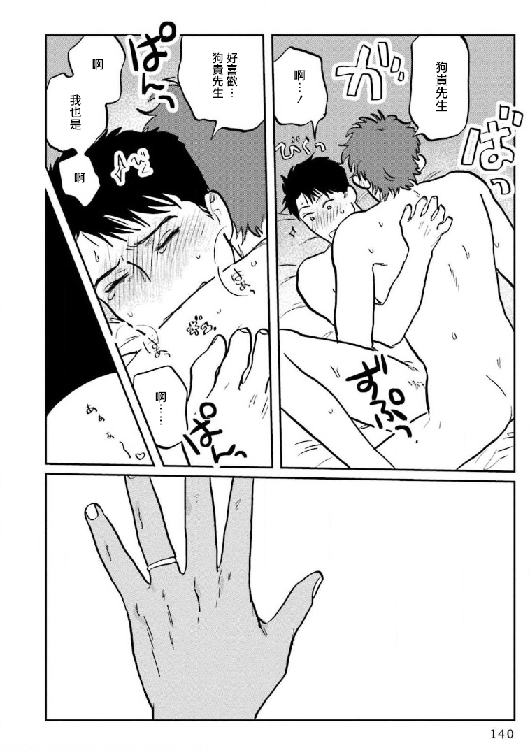 [にたこ] 甘ったれは犬も食わない 第1-6話+番外1-2 [中国翻訳] [DL版]