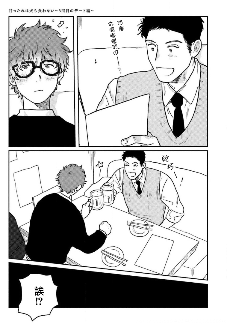 [にたこ] 甘ったれは犬も食わない 第1-6話+番外1-2 [中国翻訳] [DL版]