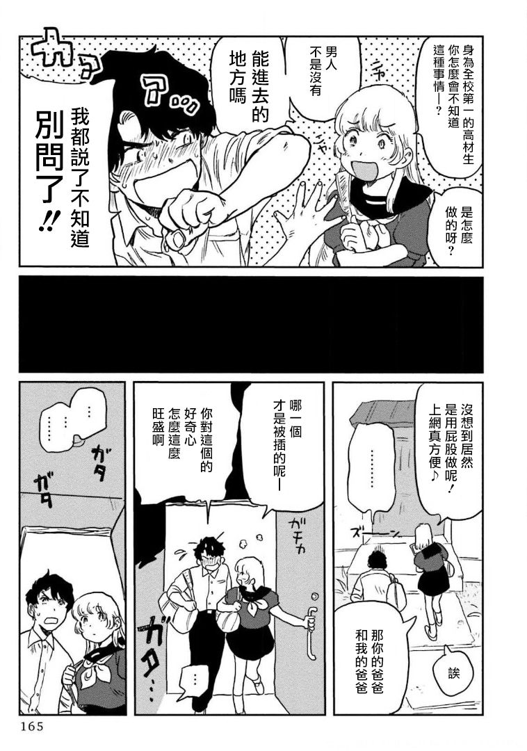 [にたこ] 甘ったれは犬も食わない 第1-6話+番外1-2 [中国翻訳] [DL版]