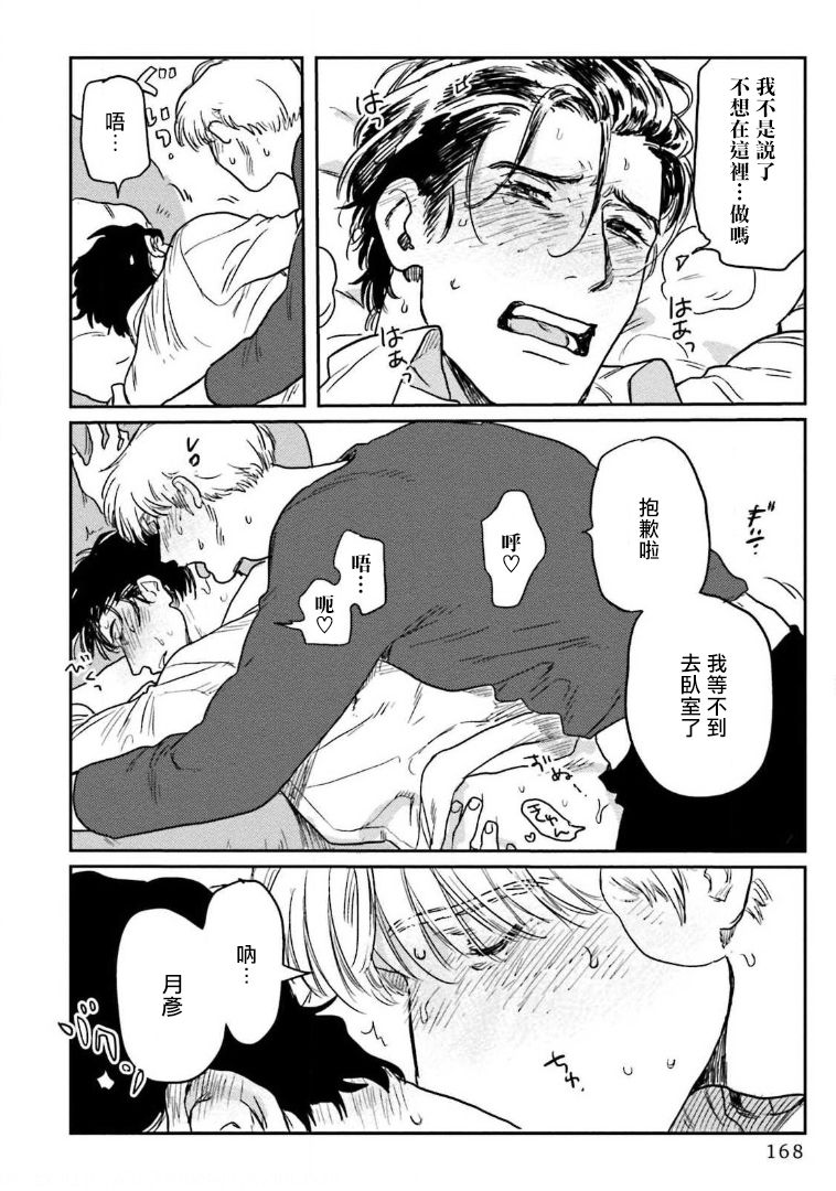 [にたこ] 甘ったれは犬も食わない 第1-6話+番外1-2 [中国翻訳] [DL版]