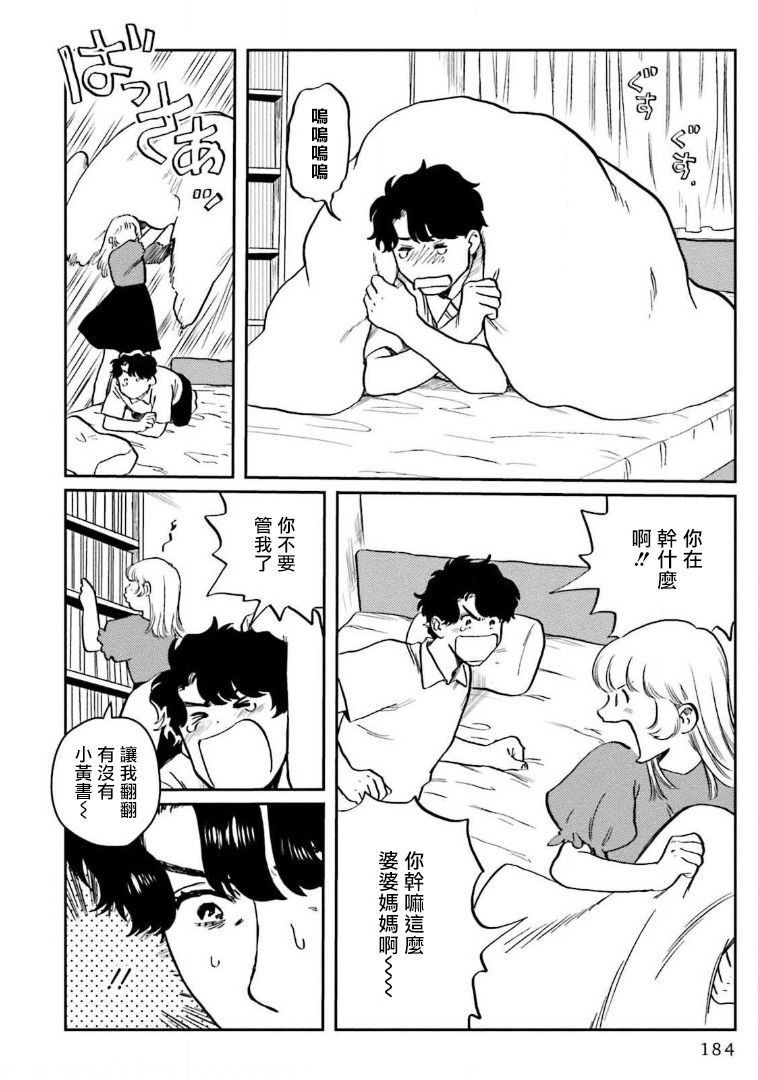 [にたこ] 甘ったれは犬も食わない 第1-6話+番外1-2 [中国翻訳] [DL版]