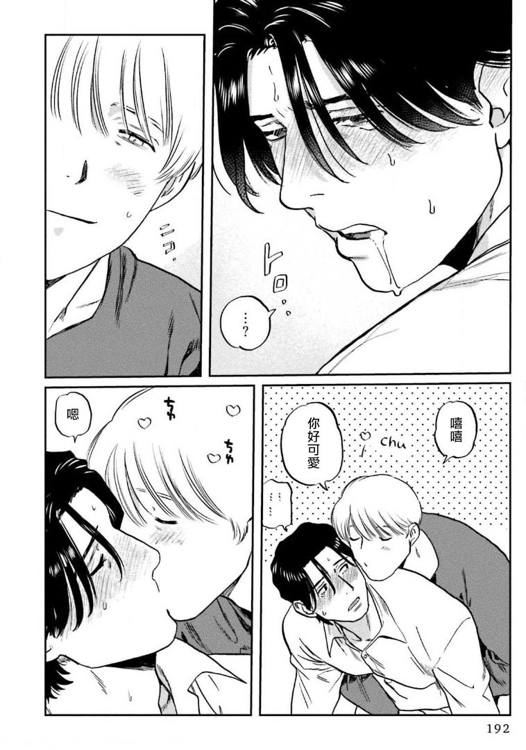 [にたこ] 甘ったれは犬も食わない 第1-6話+番外1-2 [中国翻訳] [DL版]