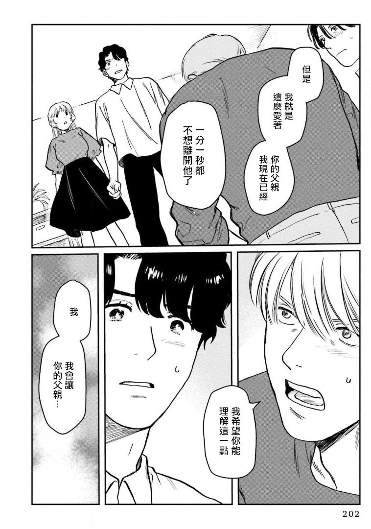 [にたこ] 甘ったれは犬も食わない 第1-6話+番外1-2 [中国翻訳] [DL版]