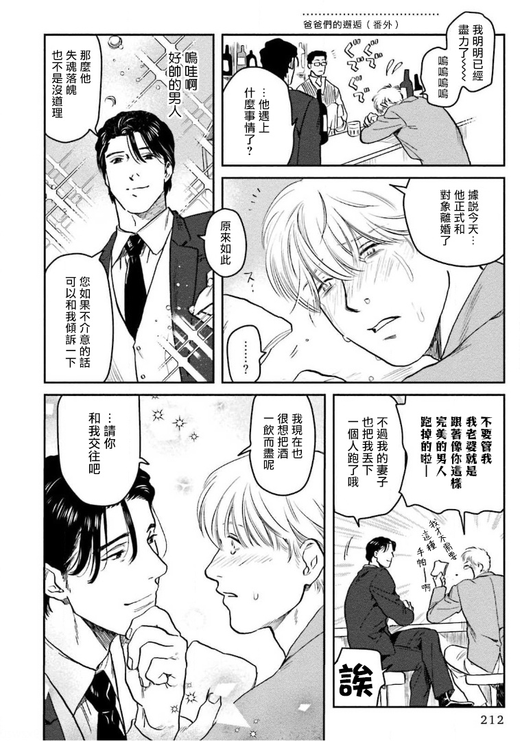 [にたこ] 甘ったれは犬も食わない 第1-6話+番外1-2 [中国翻訳] [DL版]