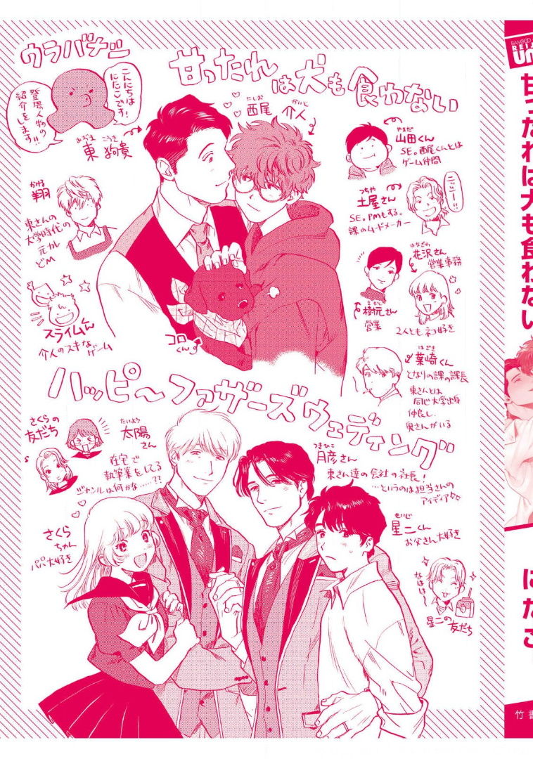 [にたこ] 甘ったれは犬も食わない 第1-6話+番外1-2 [中国翻訳] [DL版]