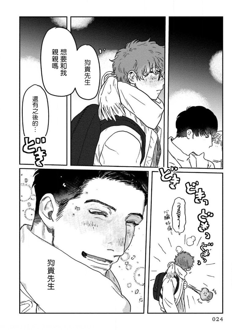 [にたこ] 甘ったれは犬も食わない 第1-6話+番外1-2 [中国翻訳] [DL版]