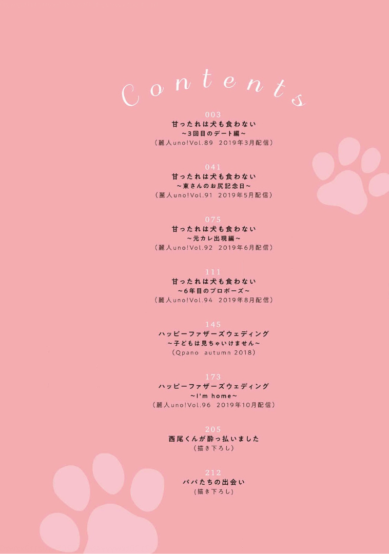 [にたこ] 甘ったれは犬も食わない 第1-6話+番外1-2 [中国翻訳] [DL版]