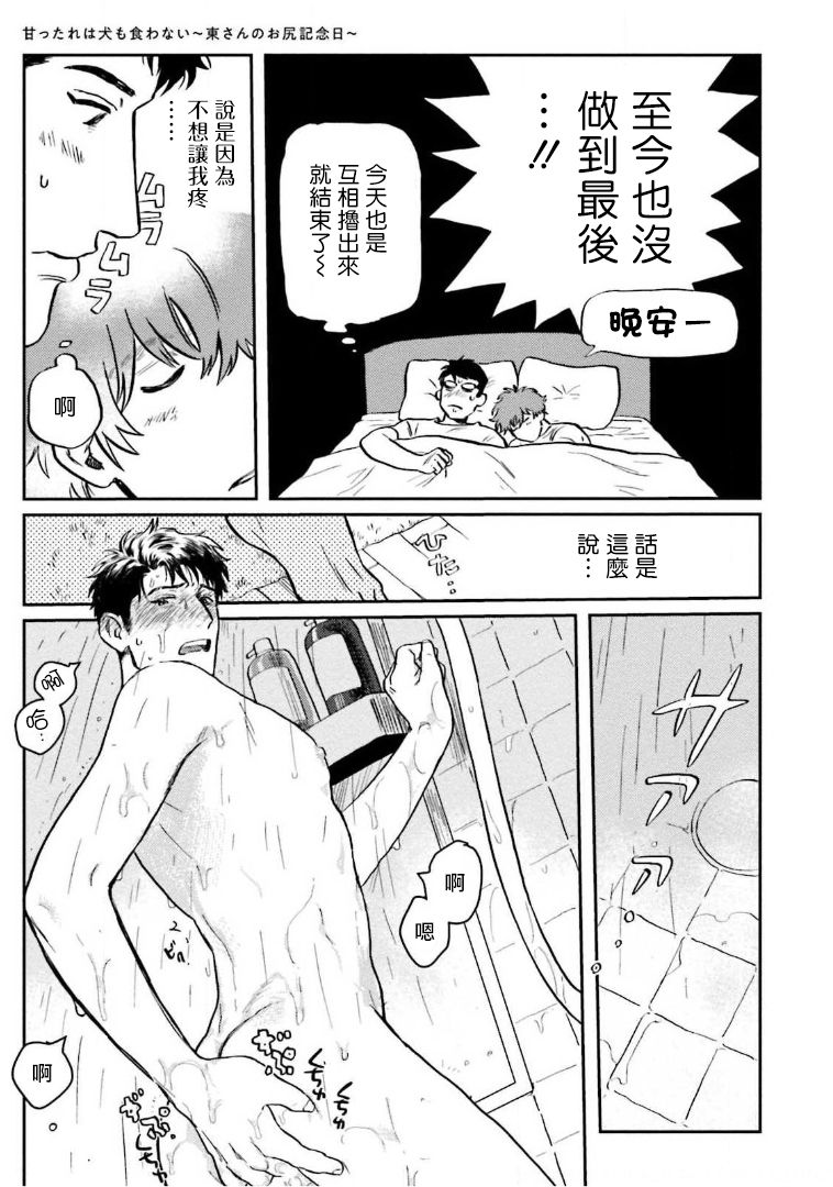 [にたこ] 甘ったれは犬も食わない 第1-6話+番外1-2 [中国翻訳] [DL版]