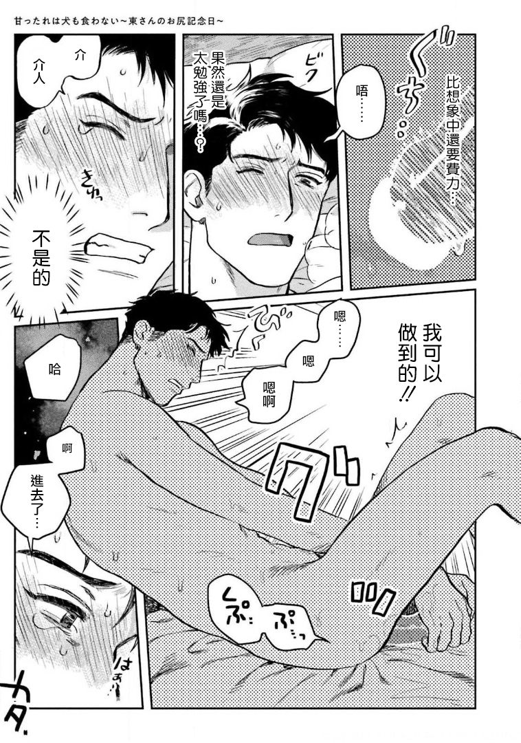 [にたこ] 甘ったれは犬も食わない 第1-6話+番外1-2 [中国翻訳] [DL版]