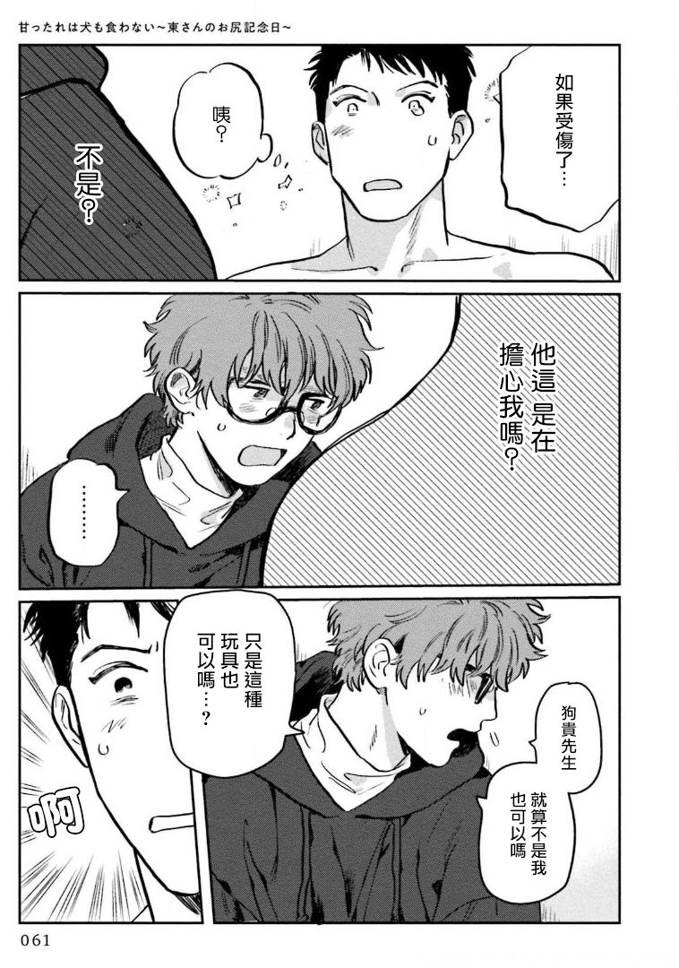 [にたこ] 甘ったれは犬も食わない 第1-6話+番外1-2 [中国翻訳] [DL版]